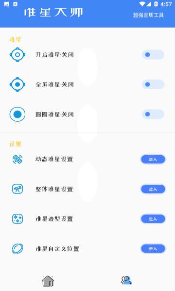 准星大师图1