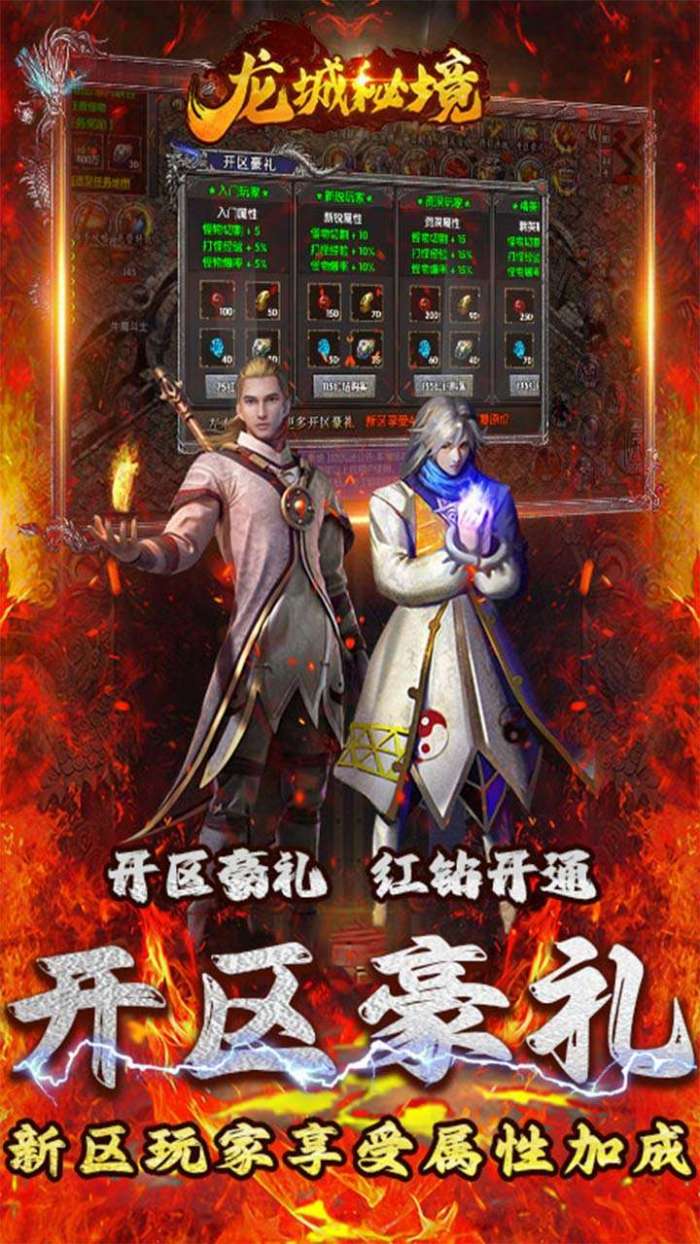 龙城秘境（复古传奇）图3
