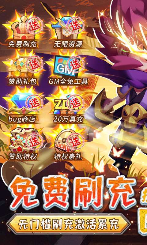 暴走神话（GM免费刷充）图1