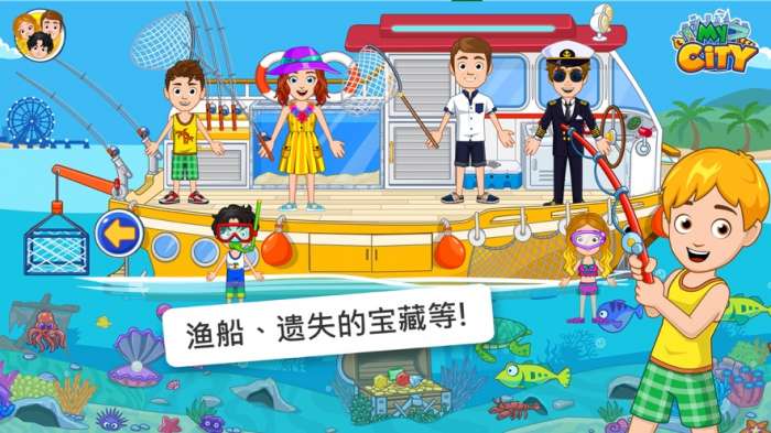 我的城市航船探险图5