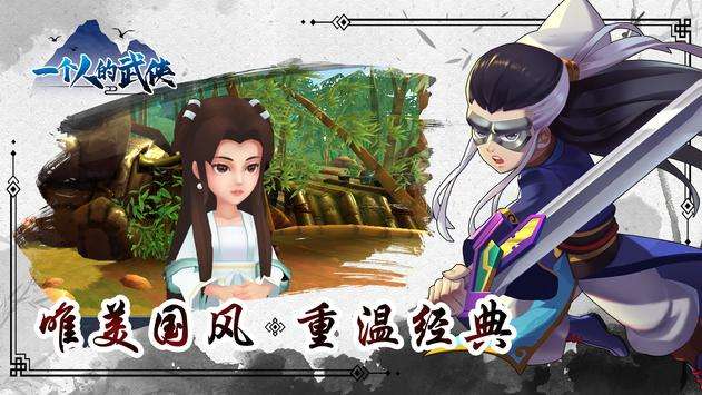 一个人的武侠图3