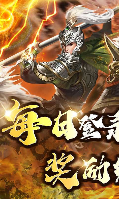 大秦帝国风云录(0.1折百抽神将)图1