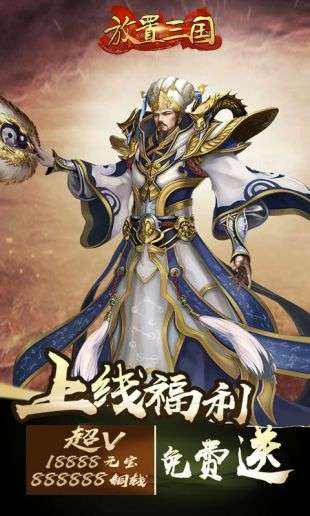 放置三国2022最新版图3