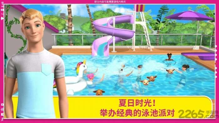 芭比梦幻公寓历险图3