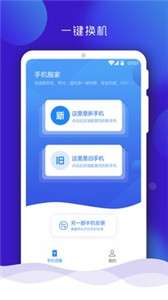 手机数据搬家工具图1