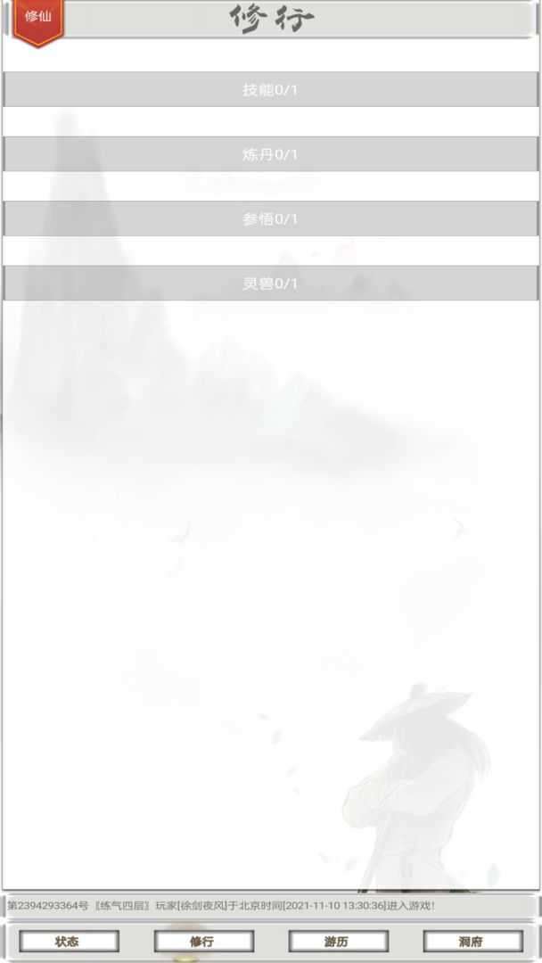 我的修仙一生破解版图1