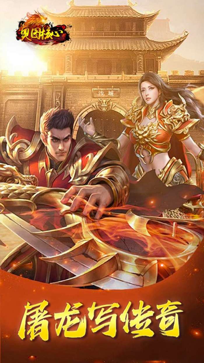 奥图核心（骷髅0.1折传奇）图2