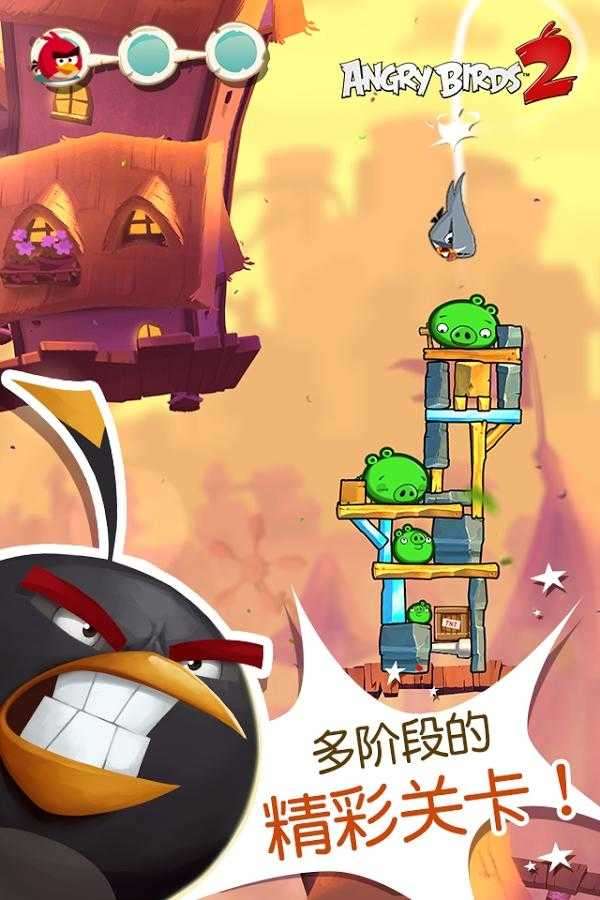 愤怒的小鸟2修改版图2