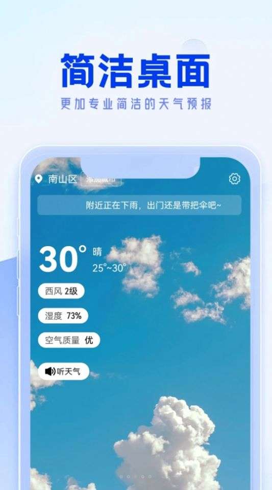 福来天气图2
