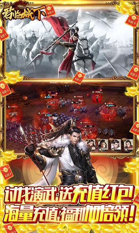君临城下(GM免费真充)图3