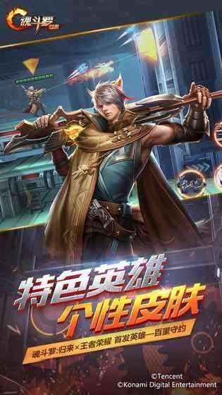 魂斗罗归来公测版图3