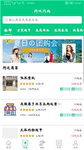 共享乐购图2