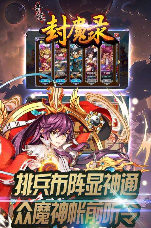 奇迹封魔录安卓版图1
