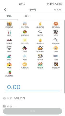 得到记账图2
