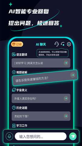 智能创作AI聊天助手图2