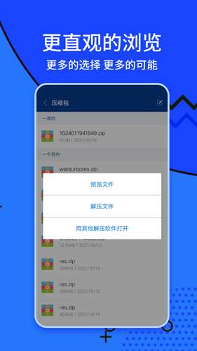 zarchiver免费版图3