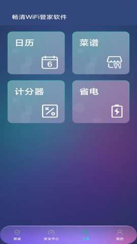 畅清WiFi管家图3