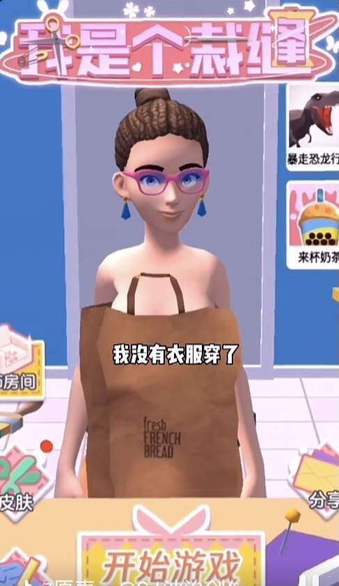 我要当裁缝CutFit图3