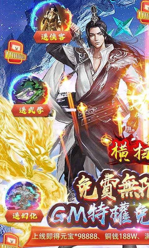 横扫天下（GM免费真充）图1