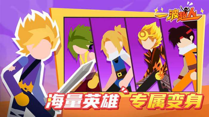 一波超人999999钻999999金币免广告最新版图3