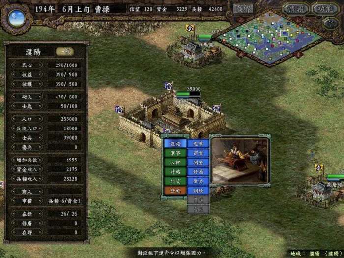 三国志9手机单机版安卓版图2