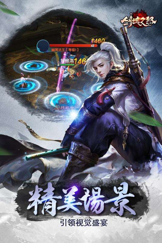 剑魂之怒安卓新版图3
