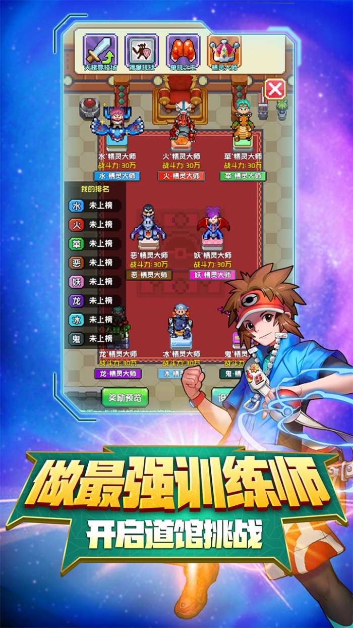 超级精灵球正版图2