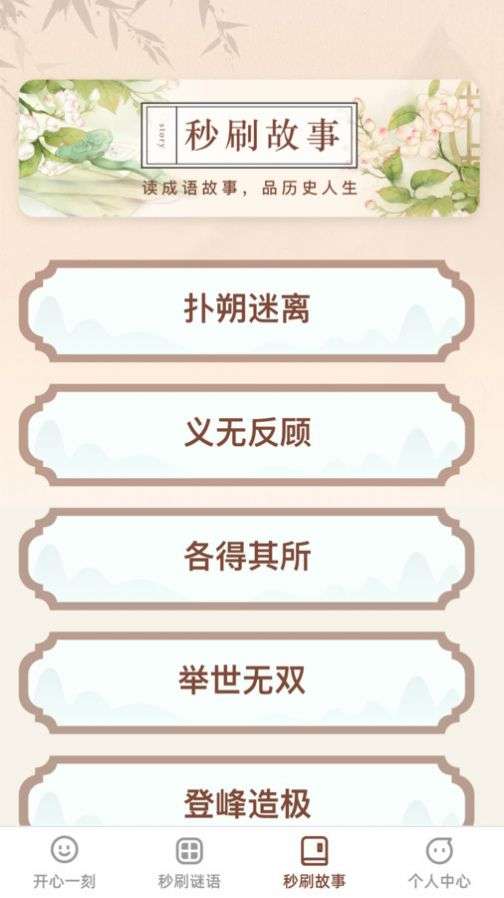 秒刷一刻图1