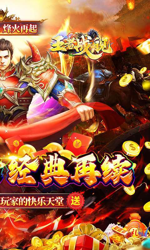 王者战舰（新年零氪专属沉默）图2