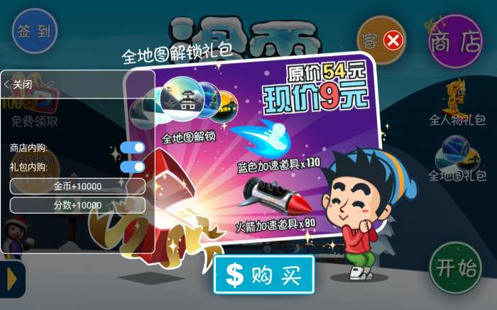滑雪大冒险破解版内置修改器图2