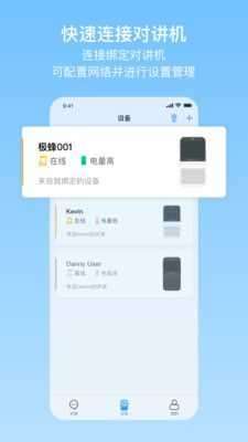极蜂网络对讲app图3