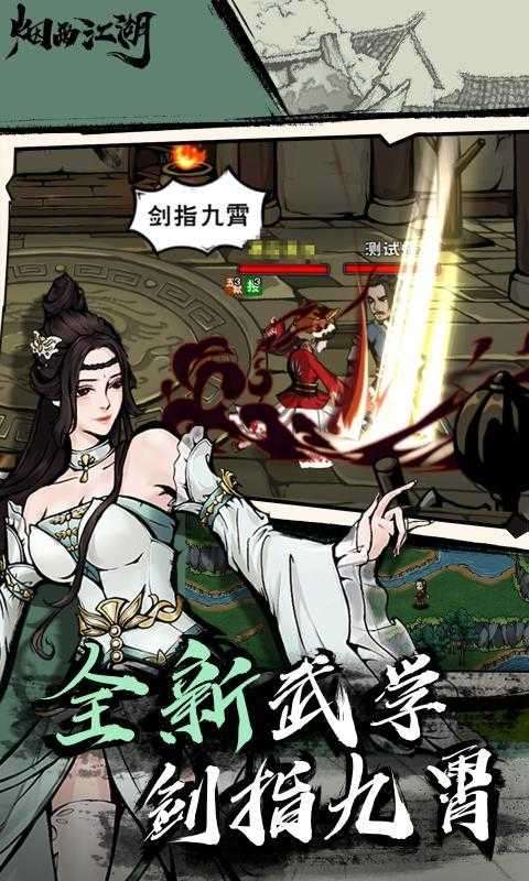 烟雨江湖（附激活码）图1