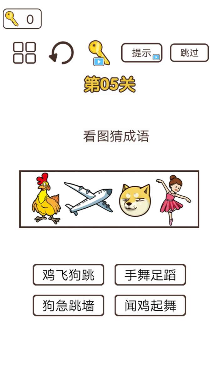 词语大挑战图2