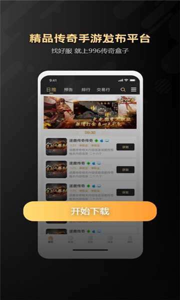 996传奇手游盒子安卓2022全新版图1