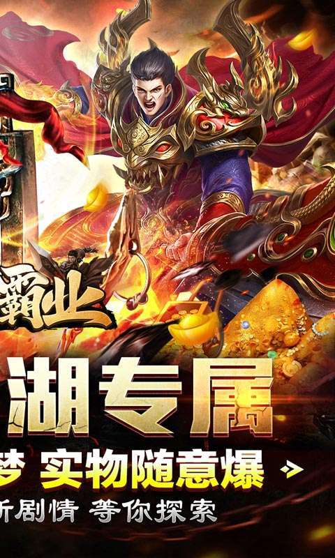 王者霸业（霸业江湖专属）图2