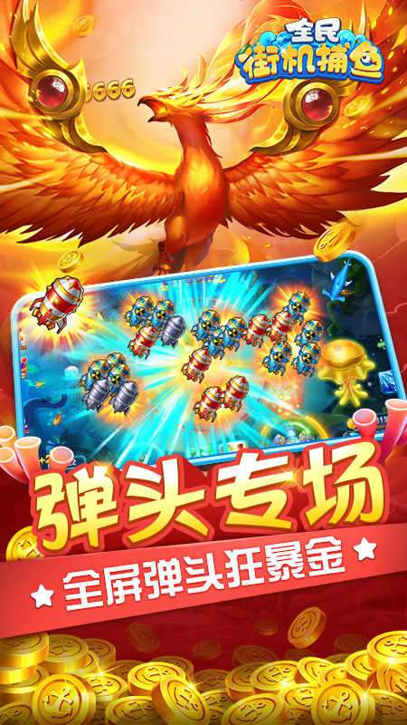 baiyi全民街机捕鱼图4