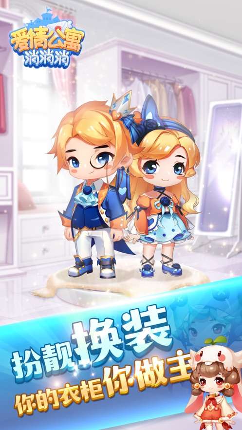 爱情公寓消消消红包版图1