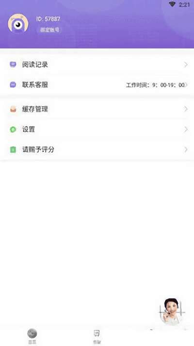 微趣免费小说破解版图1