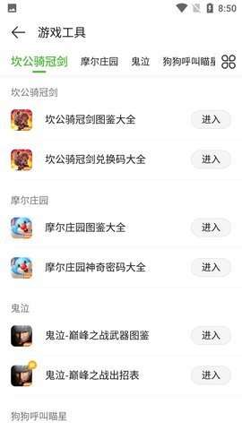 摩尔庄园辅助器图4