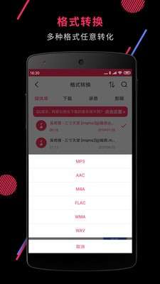 音频裁剪大师app图2