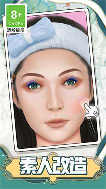 素人美妆达人图2