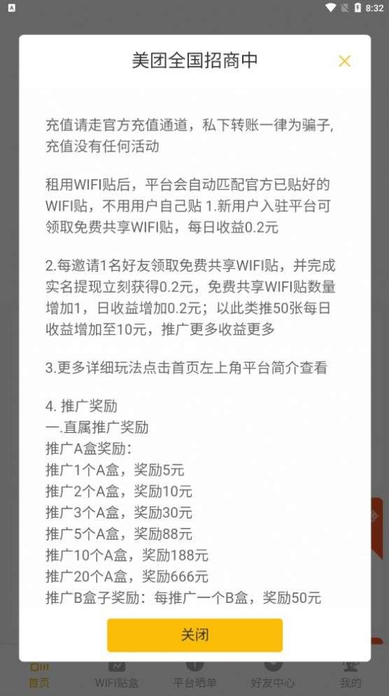 共享WIFI贴项目图2