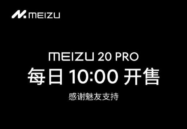 魅族20 PRO怎么样
