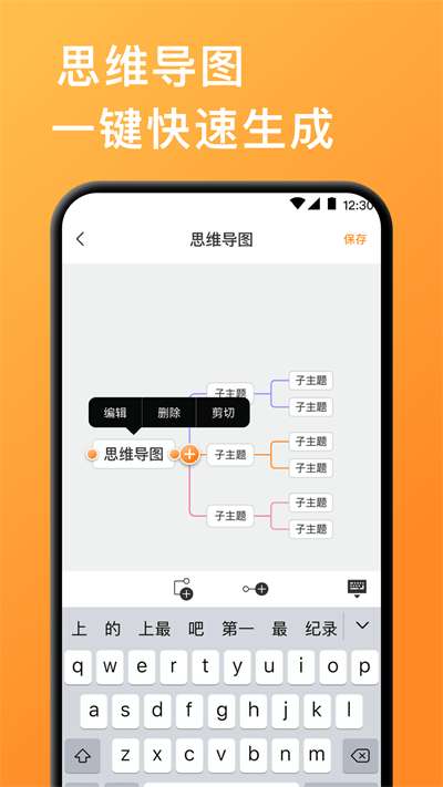 思维导图快速制作图1