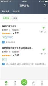 联联充电Pro图3