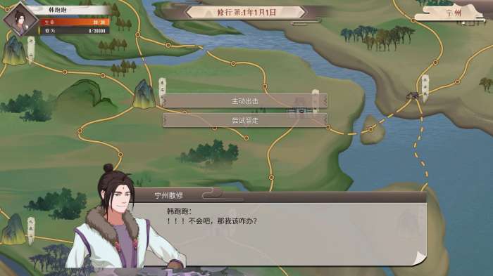 觅仙途测试版图4