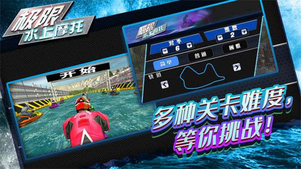 水上摩托运动员图9