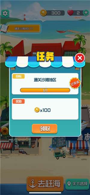 赶海王游戏图2