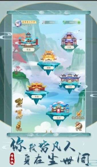 不明觉厉的修仙决图3