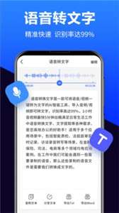 语音转化文字图3
